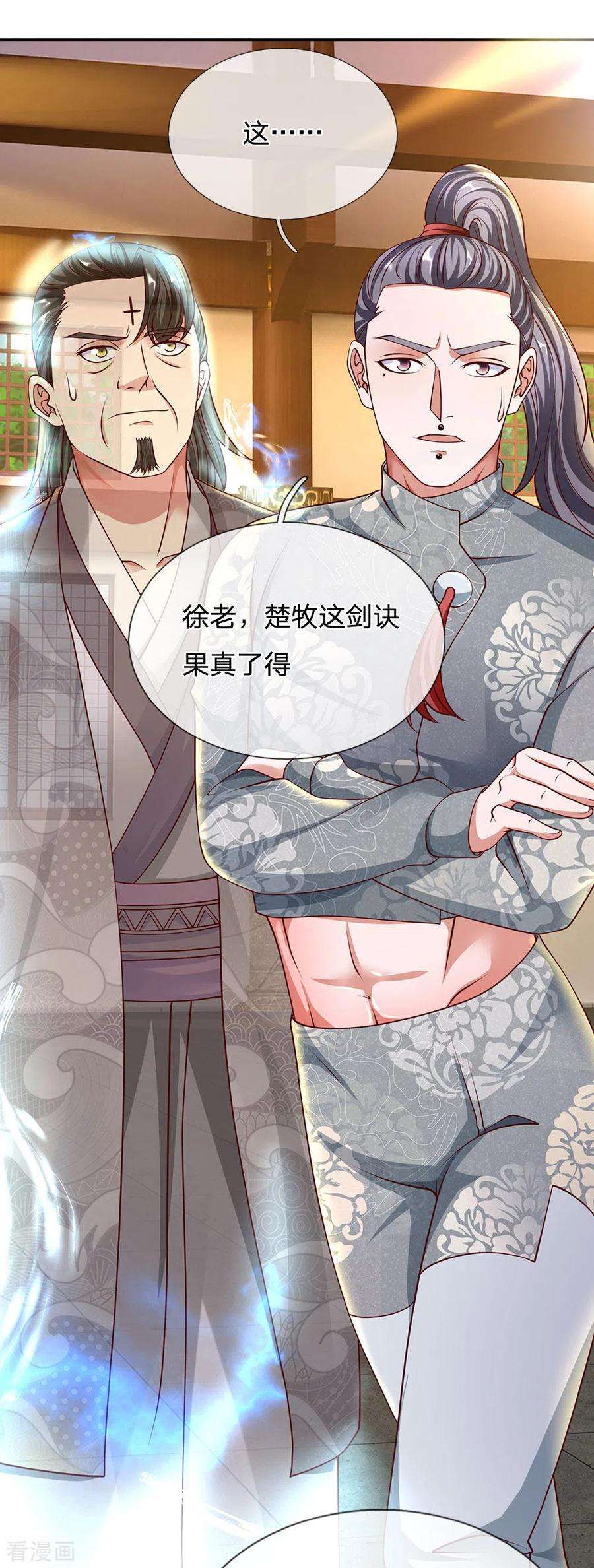 修罗剑尊141话 太古剑诀，威力无穷