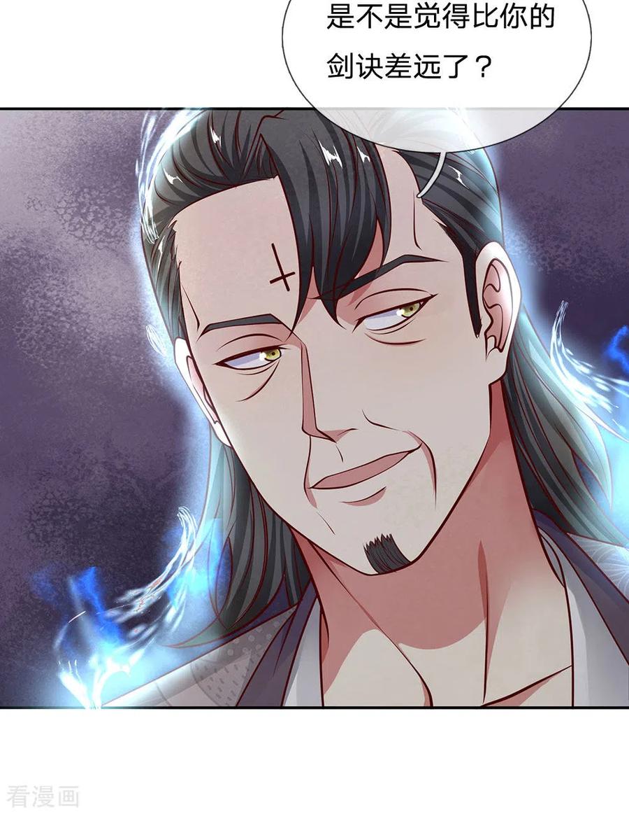 修罗剑尊141话 太古剑诀，威力无穷