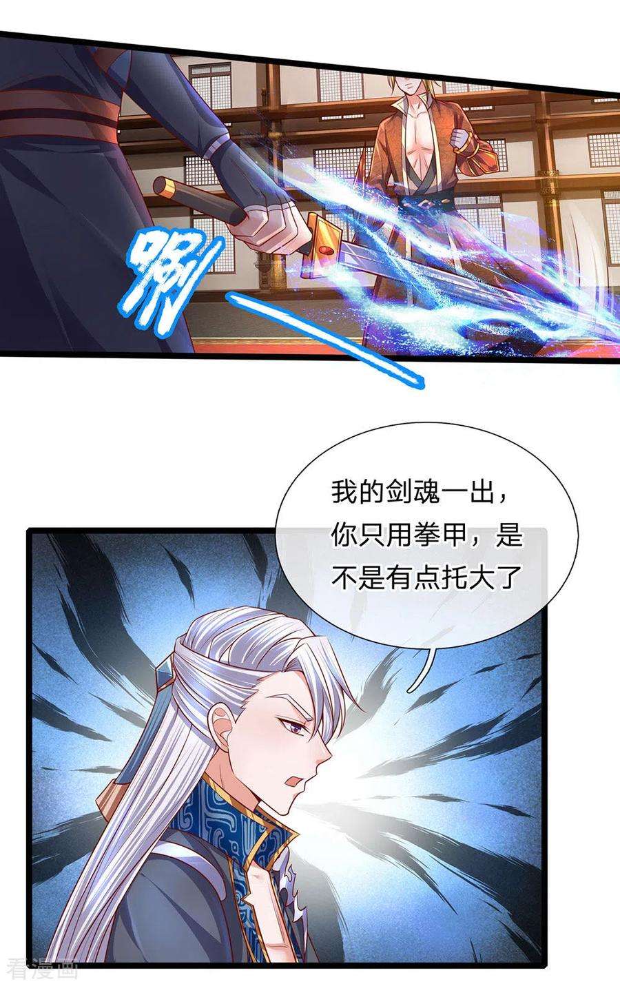 修罗剑尊141话 太古剑诀，威力无穷