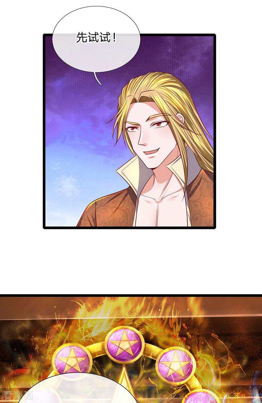 修罗剑尊141话 太古剑诀，威力无穷