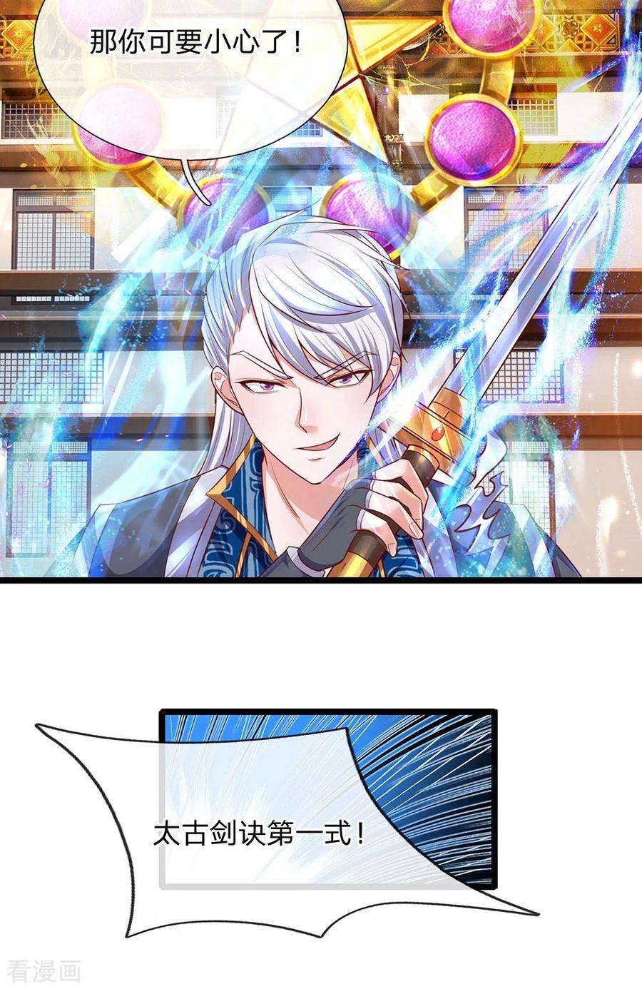 修罗剑尊141话 太古剑诀，威力无穷