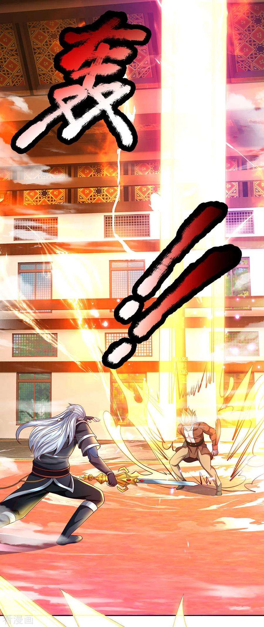 修罗剑尊142话 情绪狂怒，实力大增