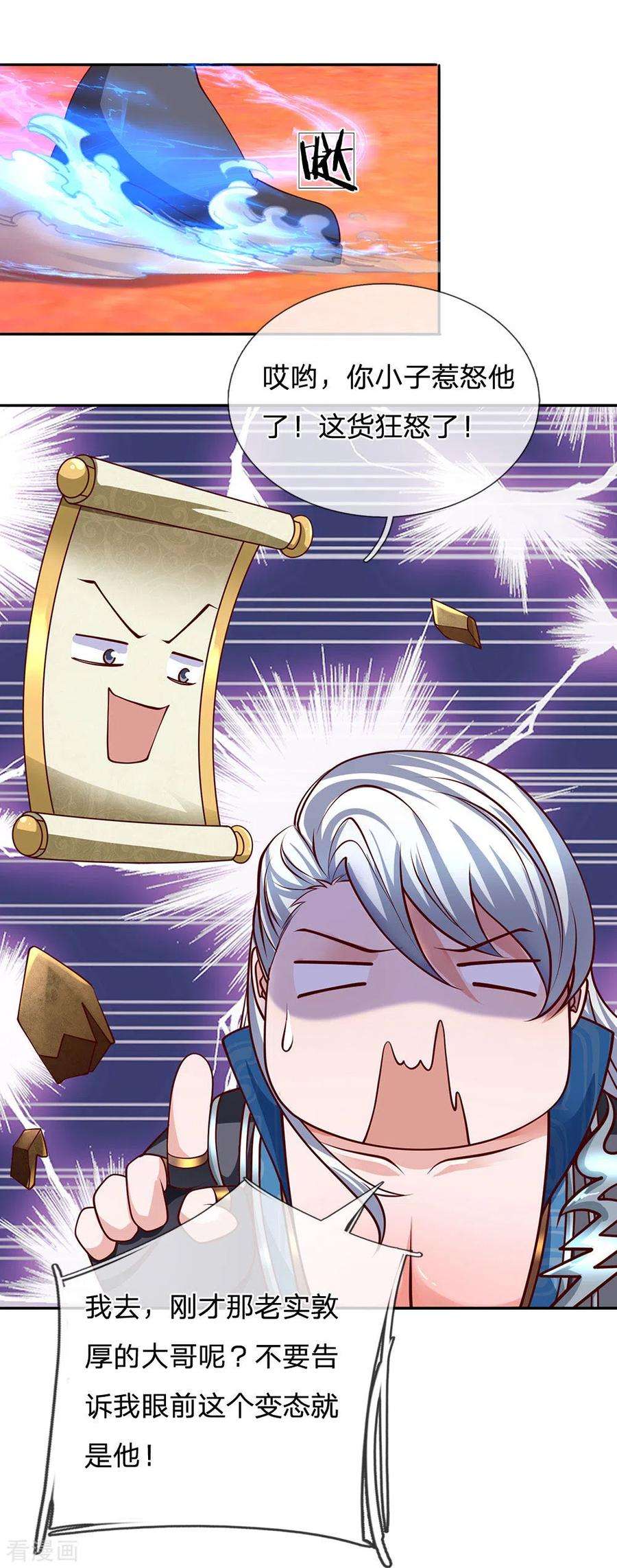 修罗剑尊142话 情绪狂怒，实力大增