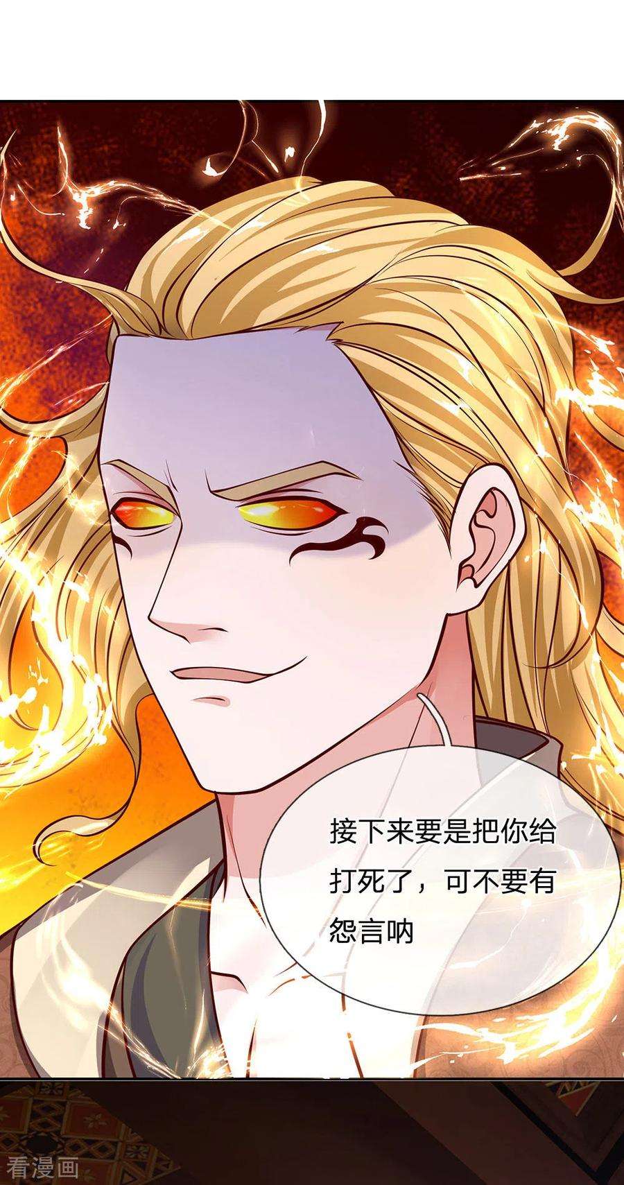 修罗剑尊142话 情绪狂怒，实力大增