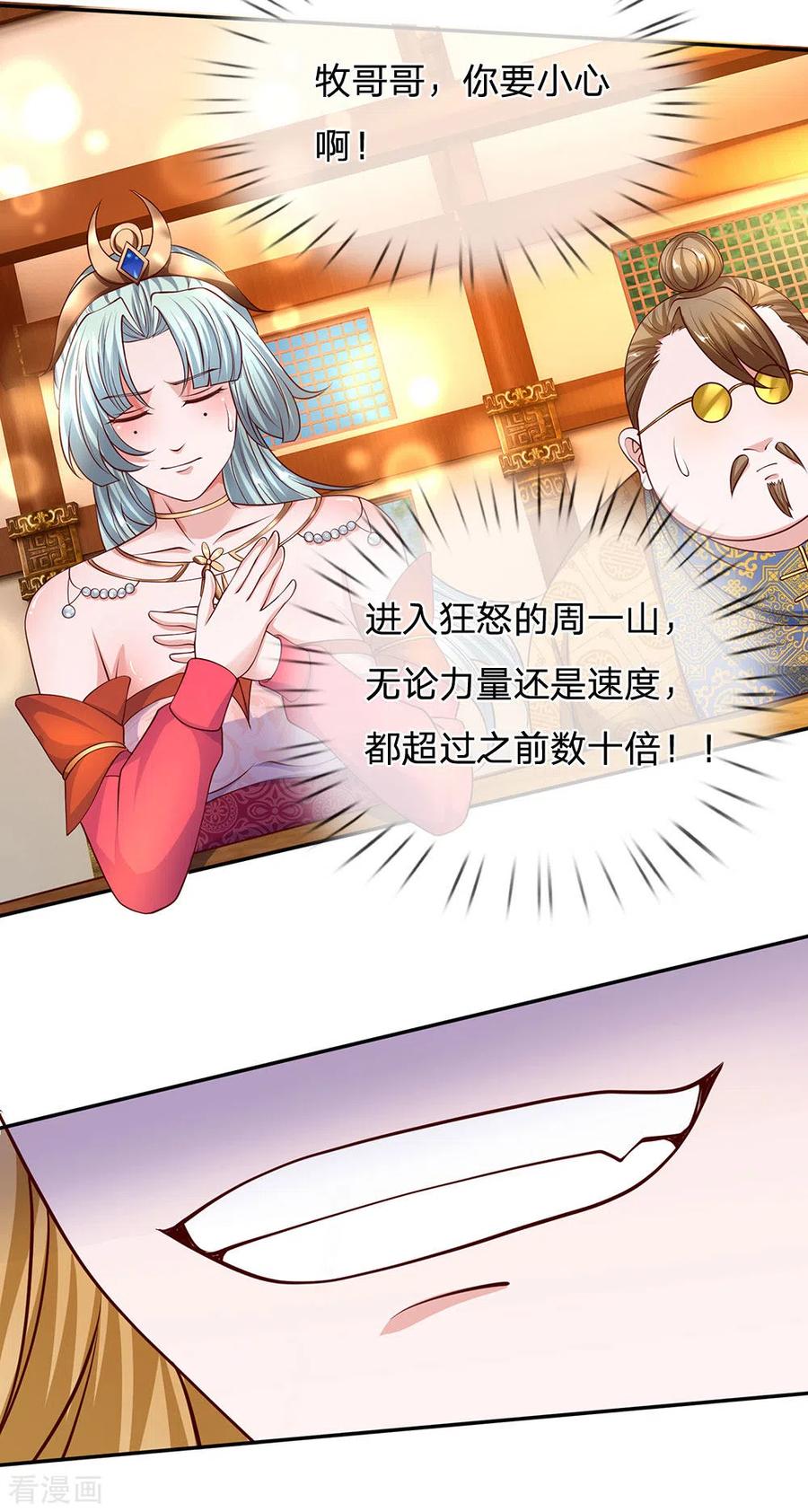 修罗剑尊142话 情绪狂怒，实力大增