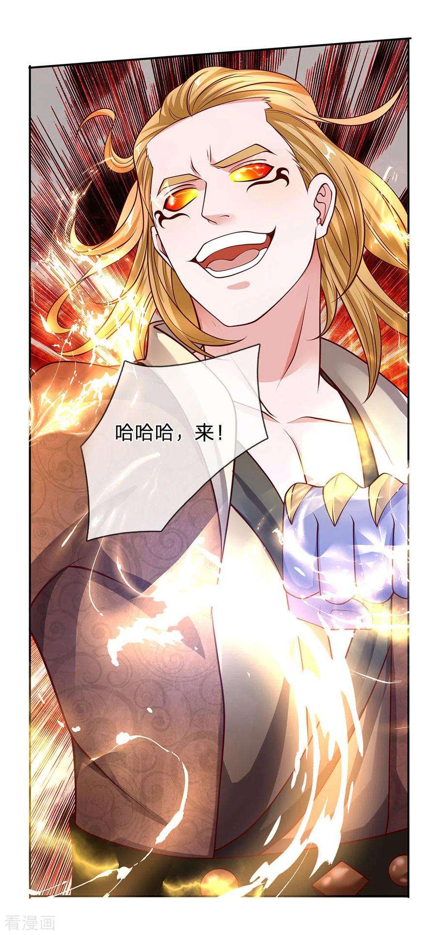 修罗剑尊142话 情绪狂怒，实力大增