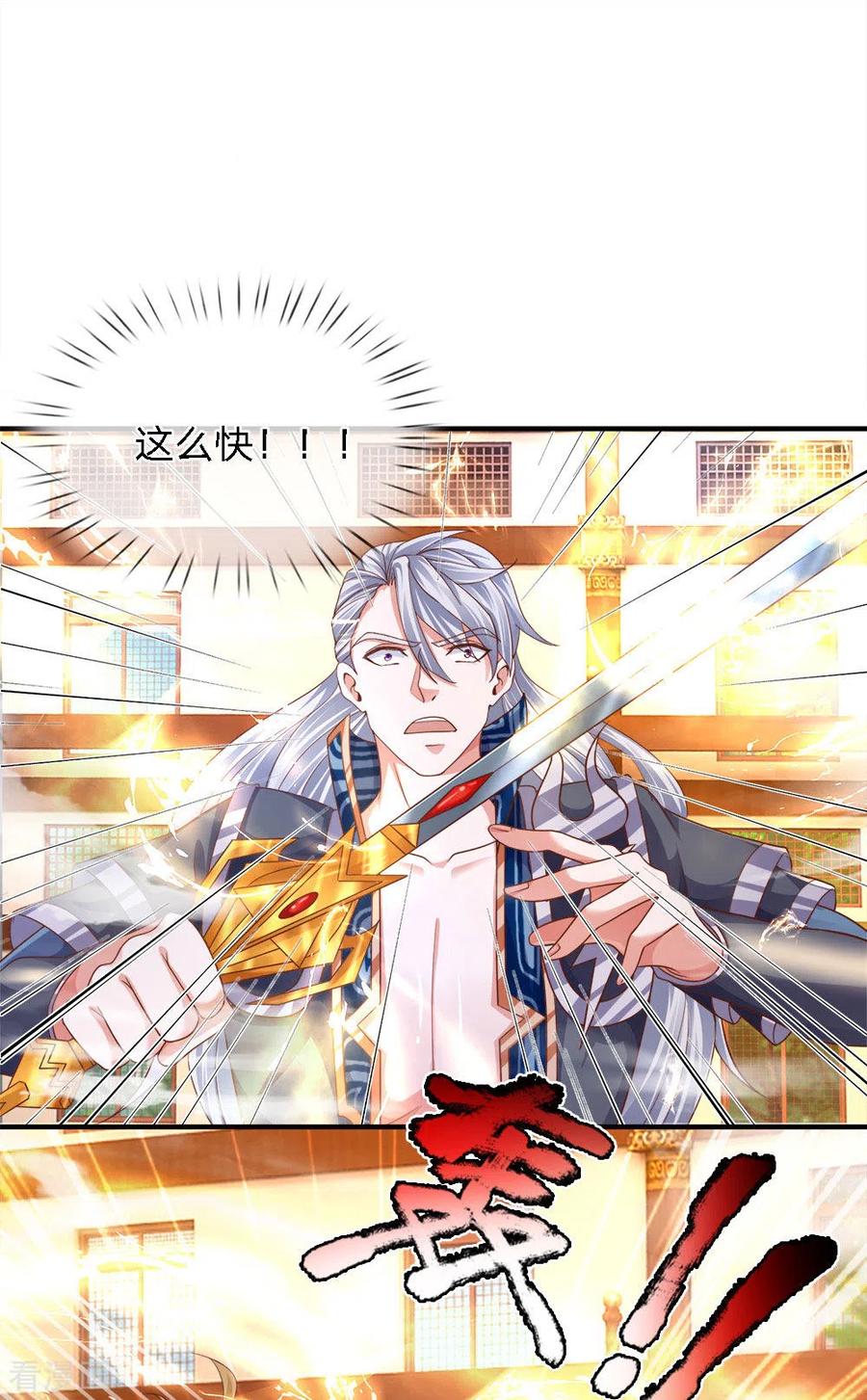 修罗剑尊142话 情绪狂怒，实力大增