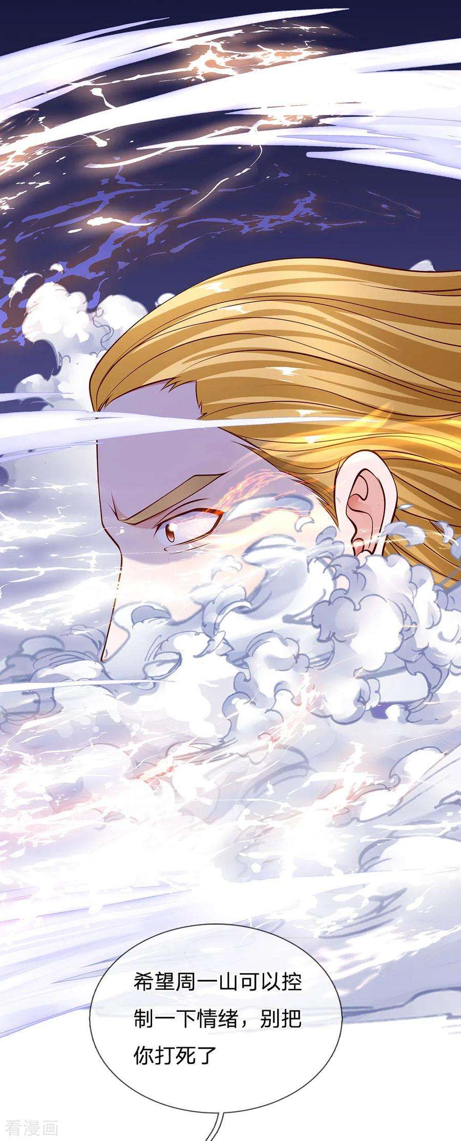 修罗剑尊142话 情绪狂怒，实力大增