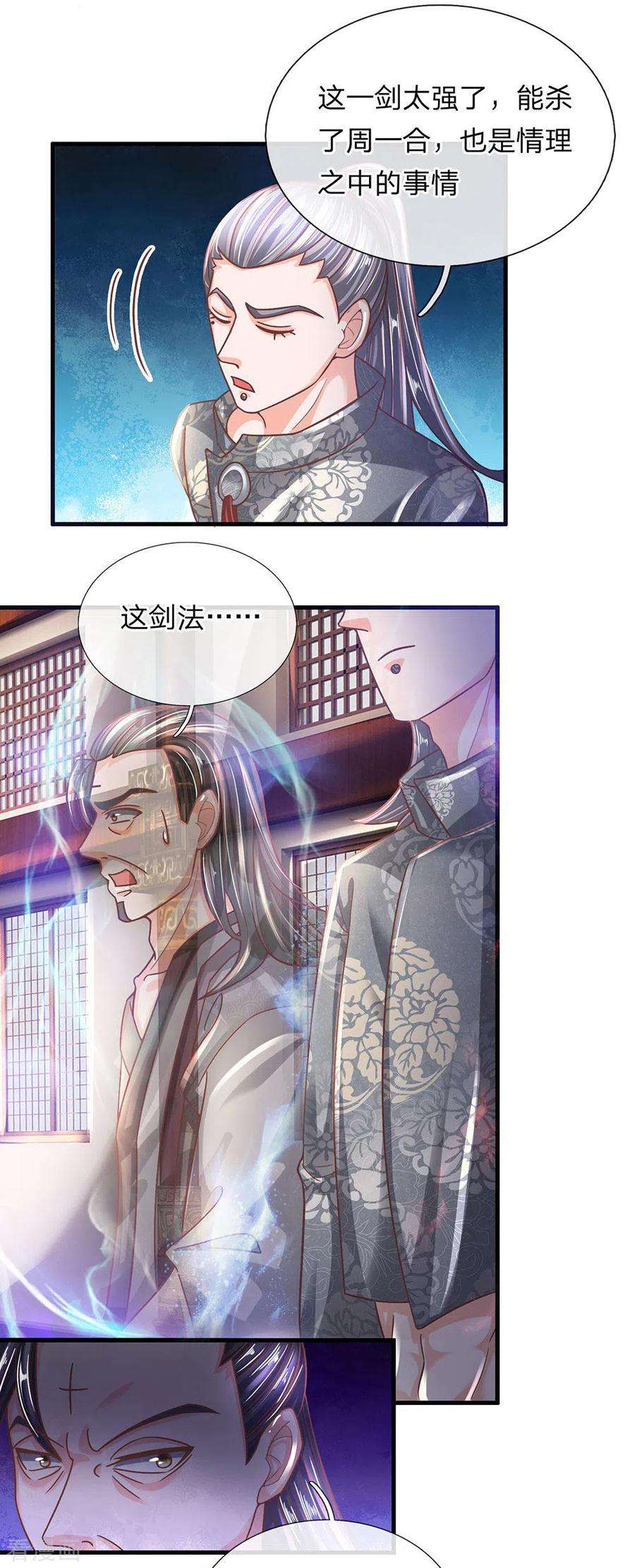 修罗剑尊143话 出乎意料，两套剑法