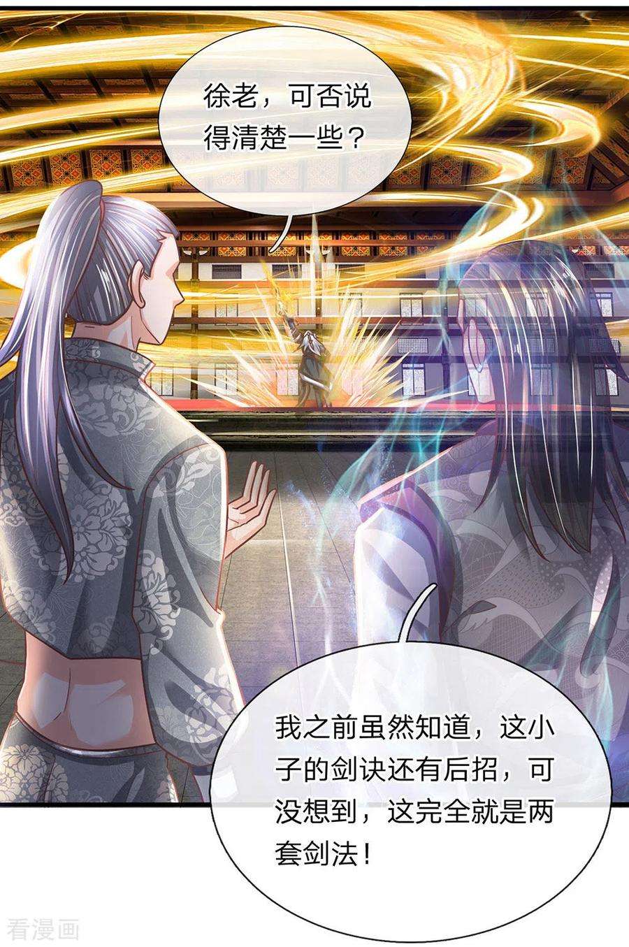 修罗剑尊143话 出乎意料，两套剑法