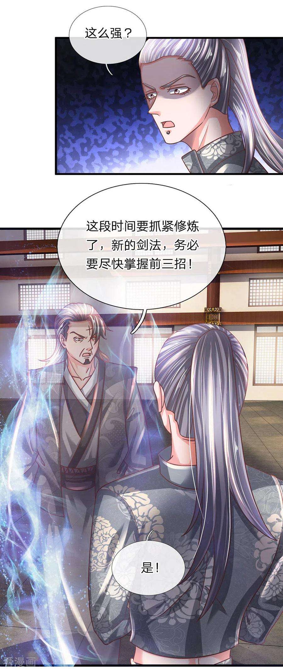 修罗剑尊143话 出乎意料，两套剑法