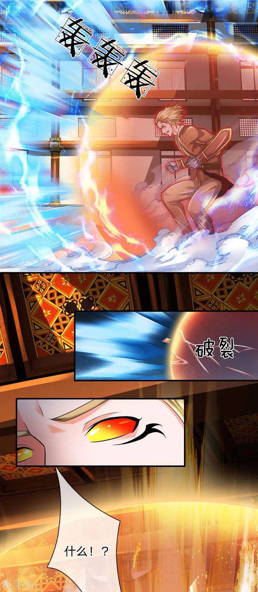 修罗剑尊144话 过于高傲，步步紧逼