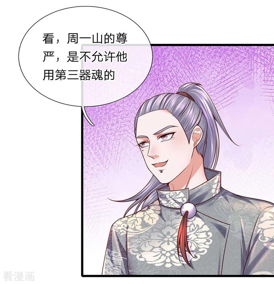 修罗剑尊145话 第三器魂，誓死不出