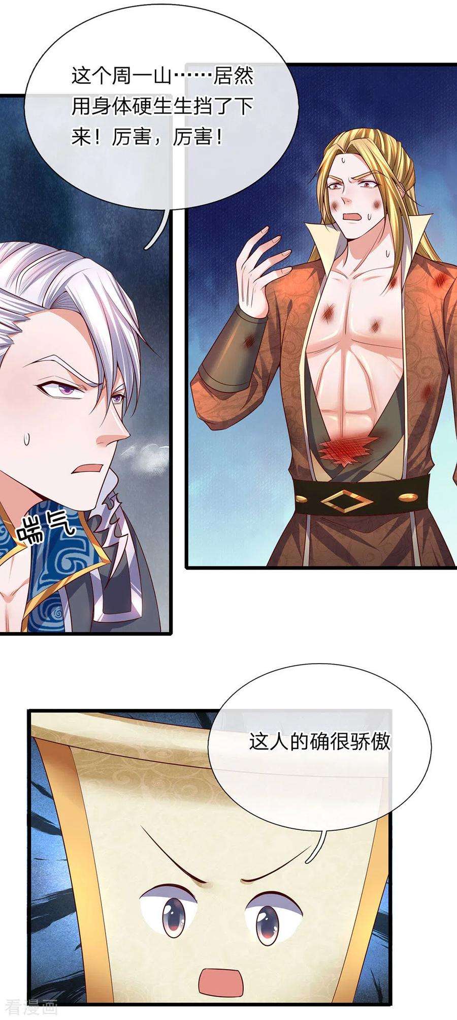 修罗剑尊145话 第三器魂，誓死不出