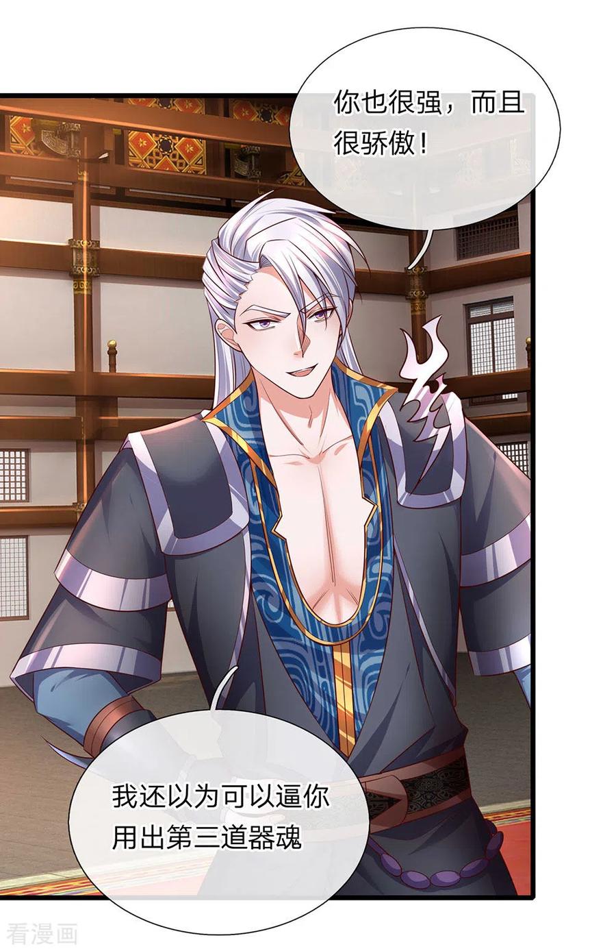 修罗剑尊145话 第三器魂，誓死不出