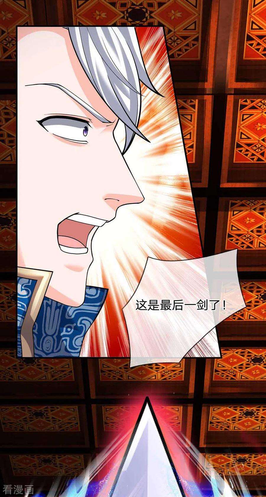 修罗剑尊145话 第三器魂，誓死不出