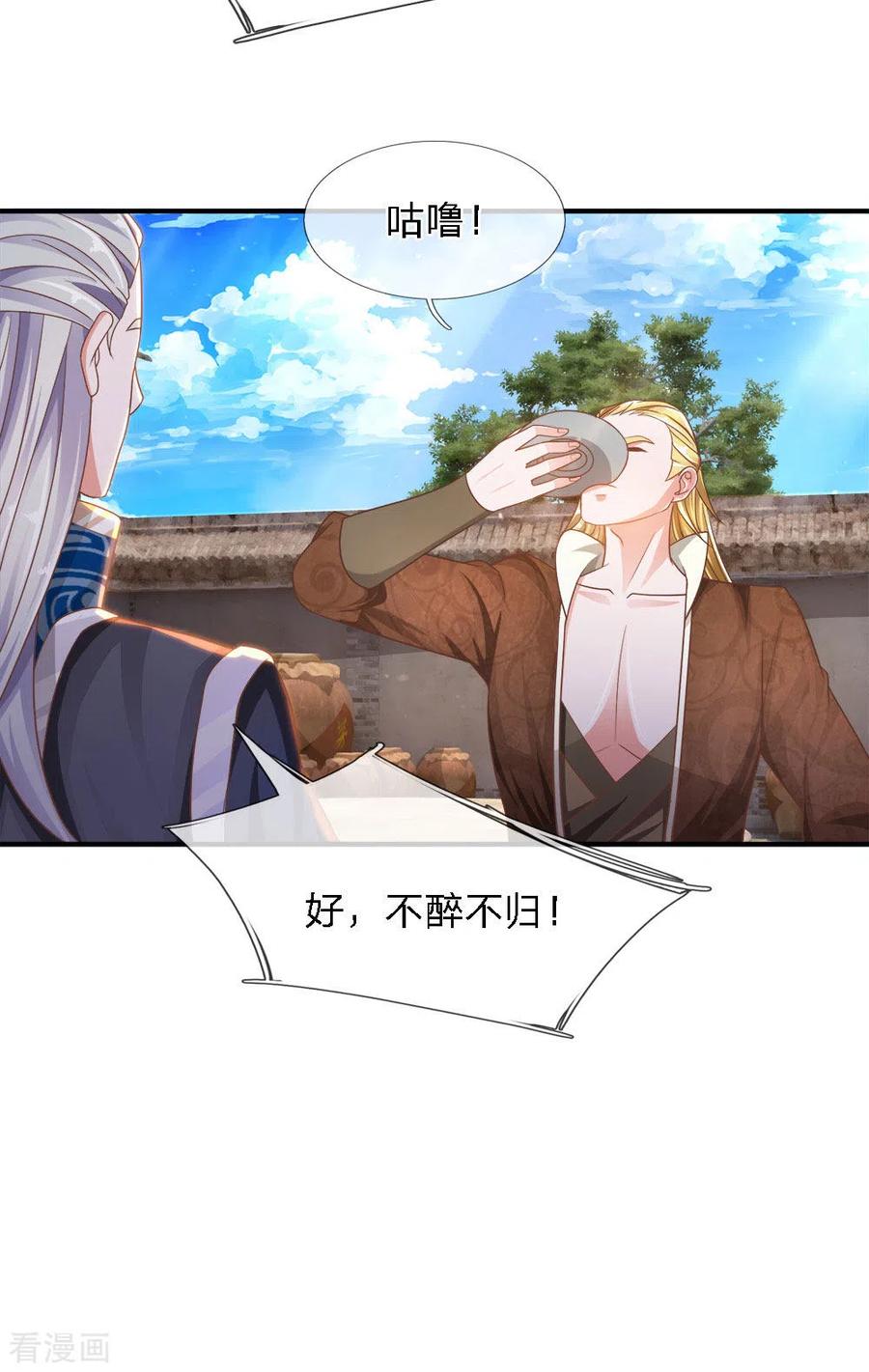 修罗剑尊146话 别撒狗粮，一起喝酒