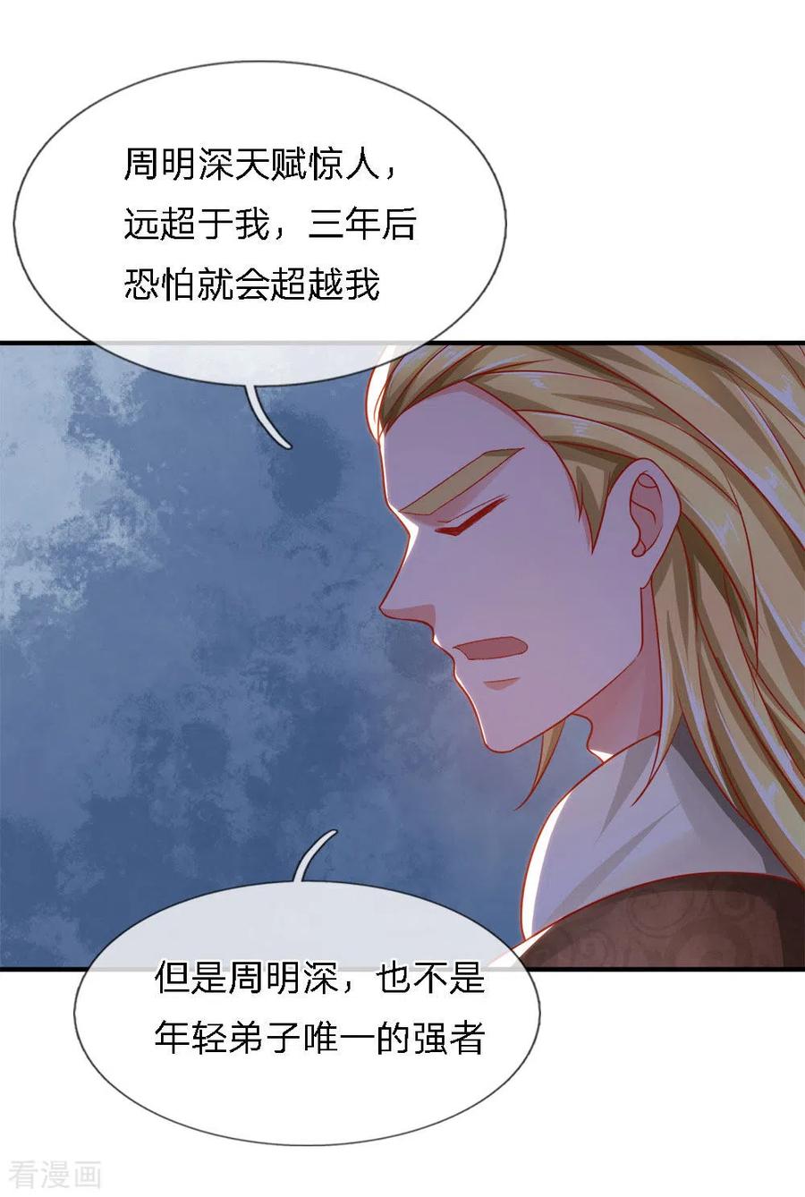 修罗剑尊147话 提神醒脑，强身健体