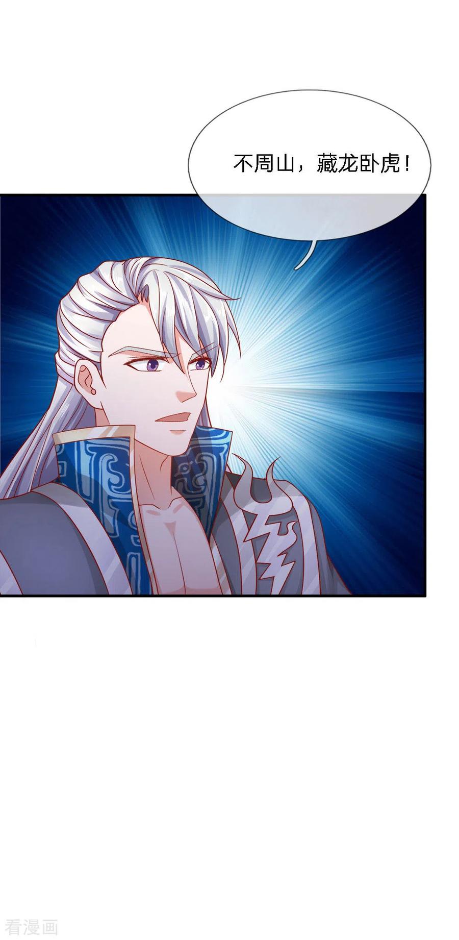 修罗剑尊147话 提神醒脑，强身健体