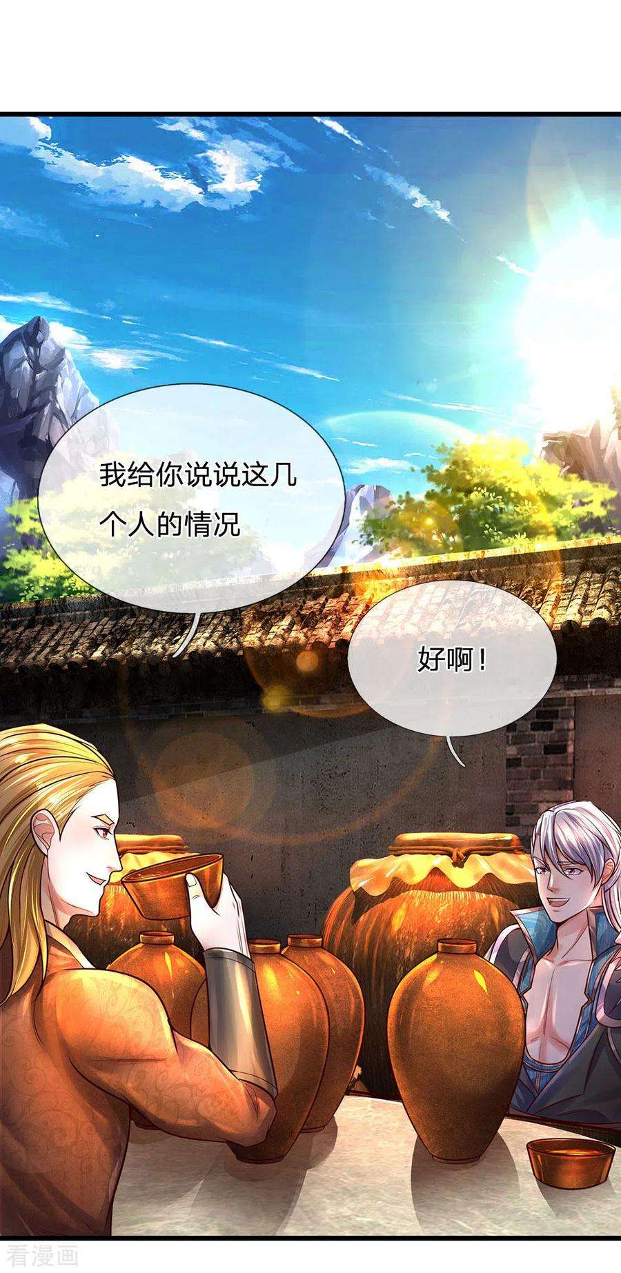 修罗剑尊147话 提神醒脑，强身健体