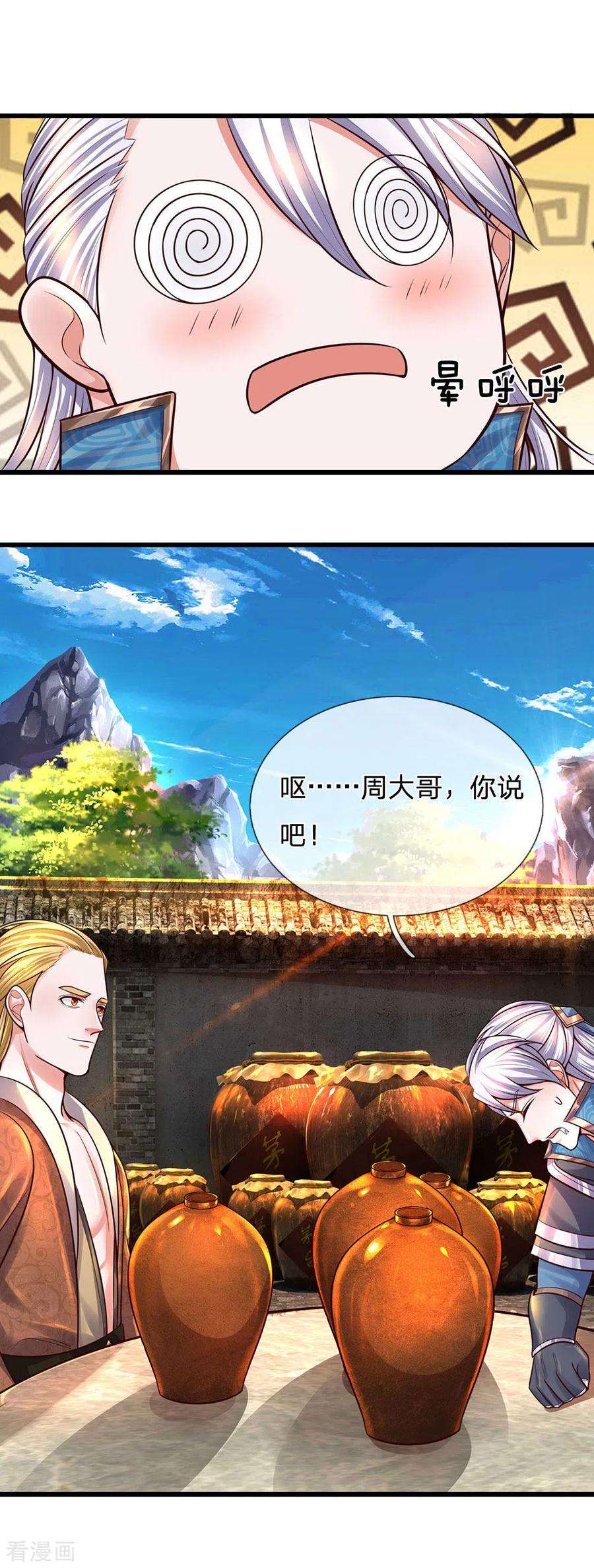 修罗剑尊147话 提神醒脑，强身健体