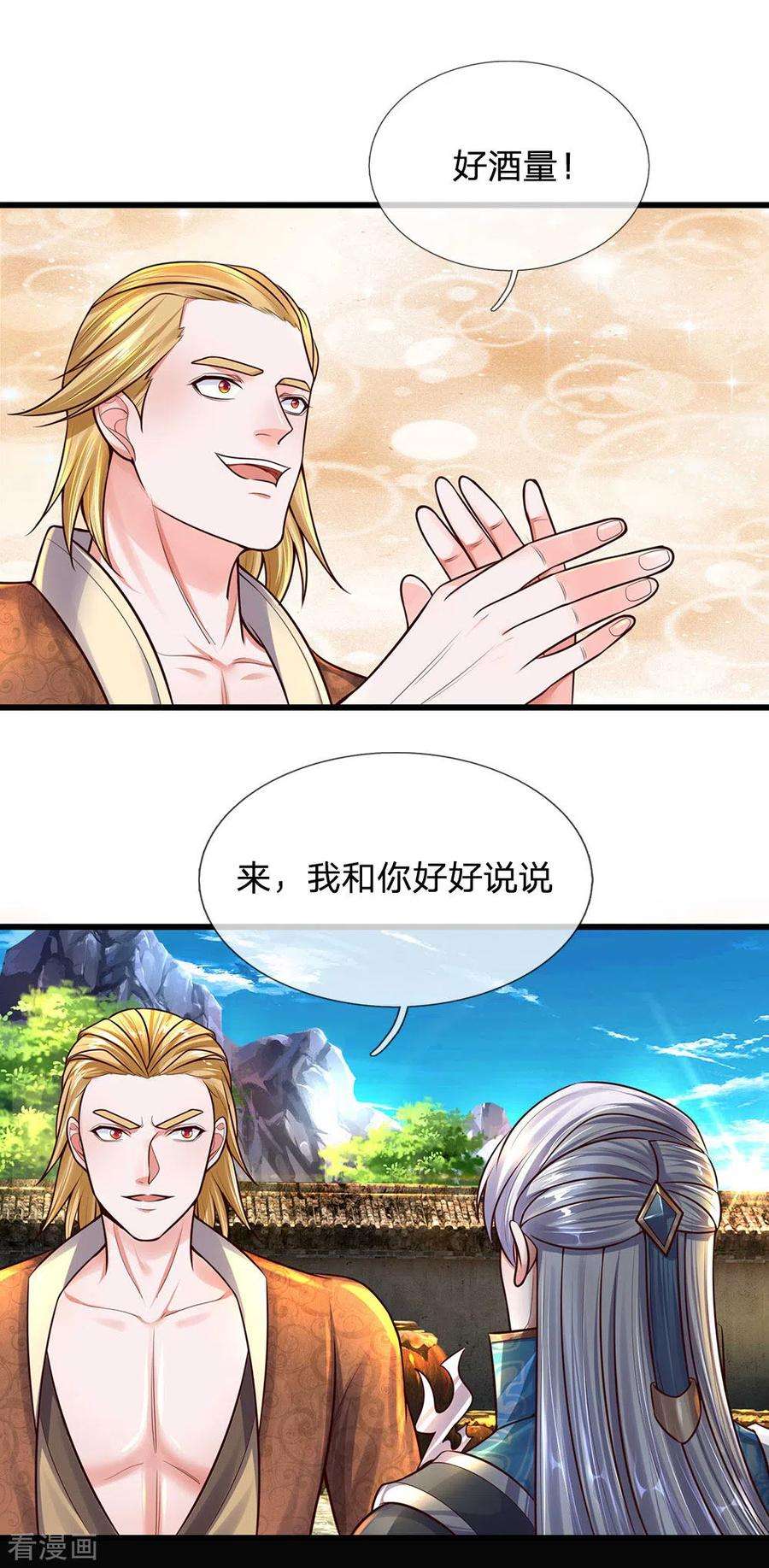 修罗剑尊147话 提神醒脑，强身健体