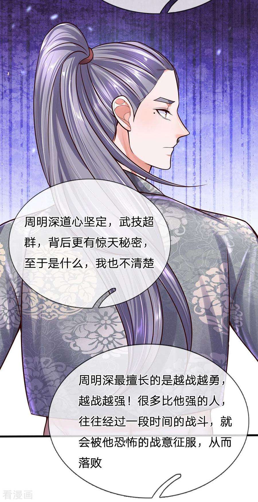 修罗剑尊147话 提神醒脑，强身健体