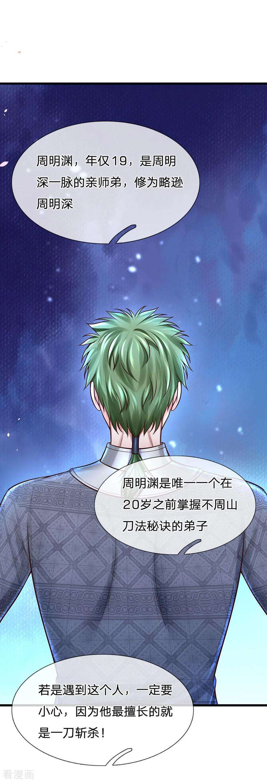 修罗剑尊147话 提神醒脑，强身健体