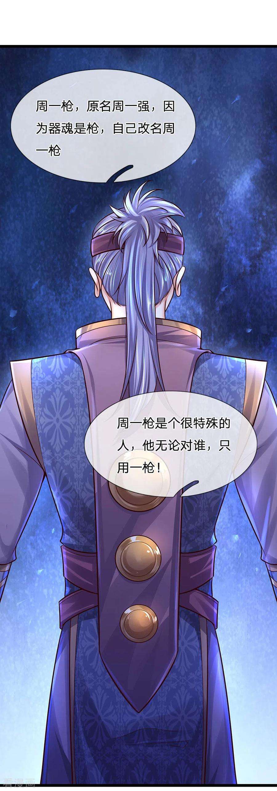 修罗剑尊147话 提神醒脑，强身健体