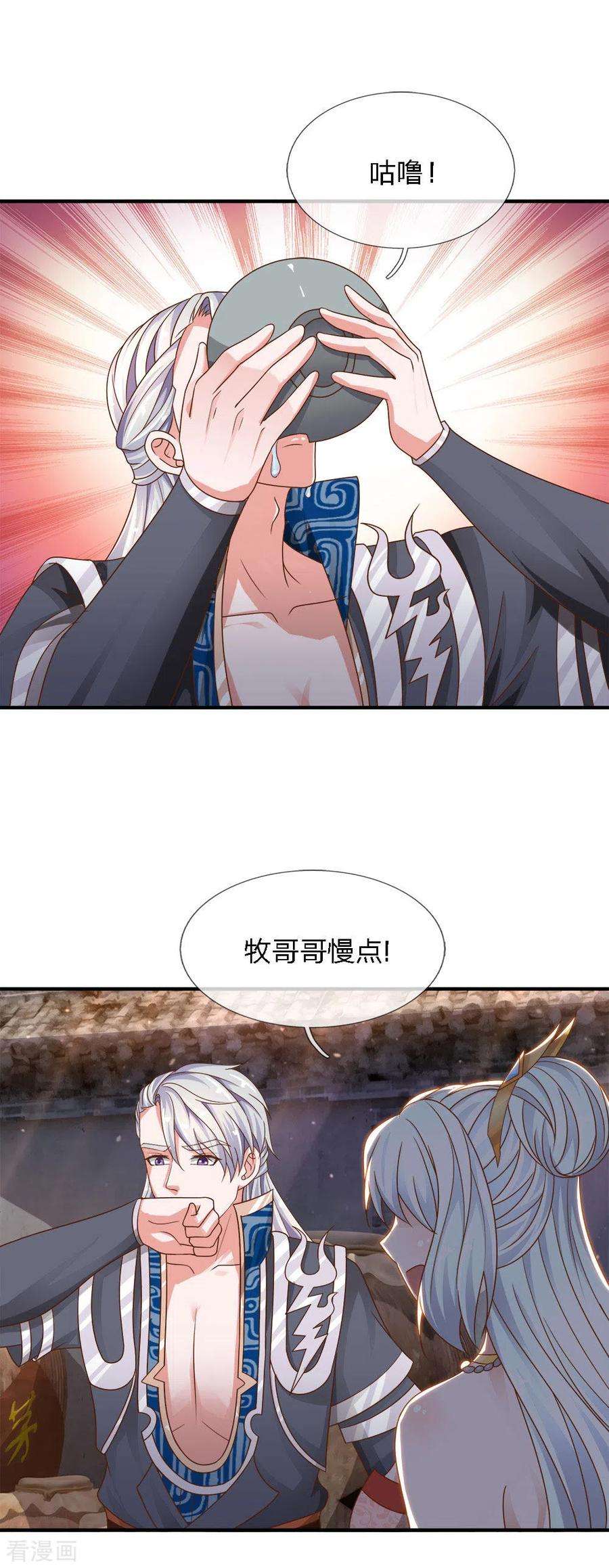 修罗剑尊147话 提神醒脑，强身健体