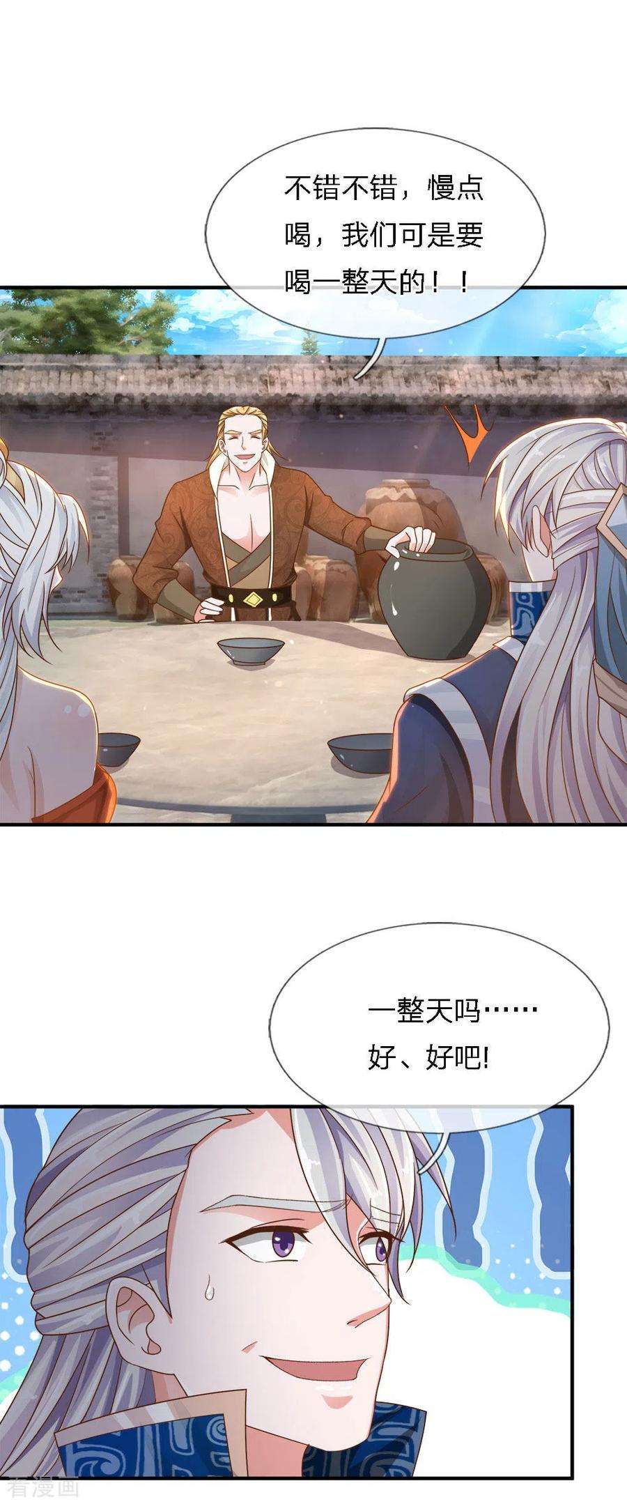 修罗剑尊147话 提神醒脑，强身健体