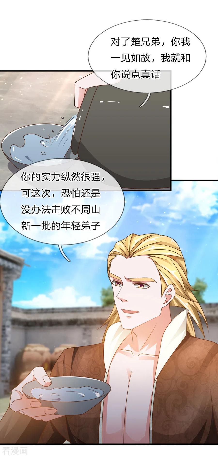 修罗剑尊147话 提神醒脑，强身健体