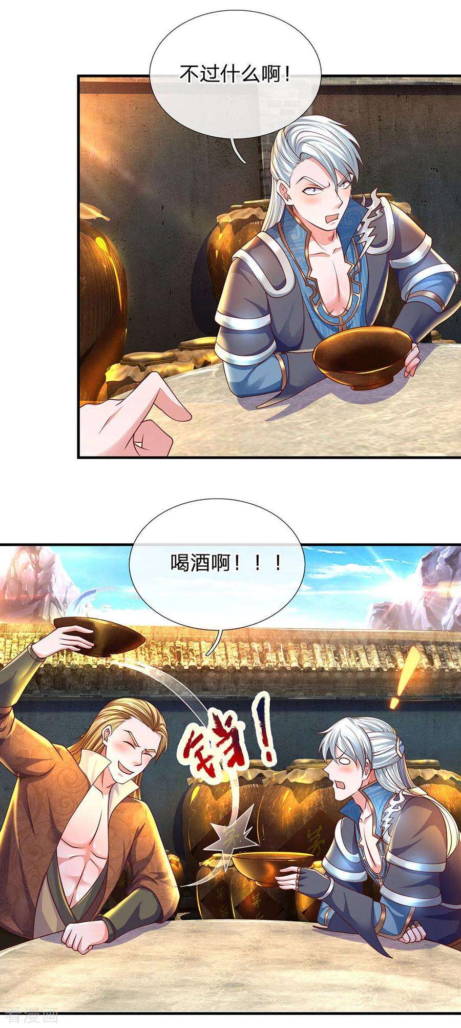 修罗剑尊148话 尽情喝酒，尽情修炼