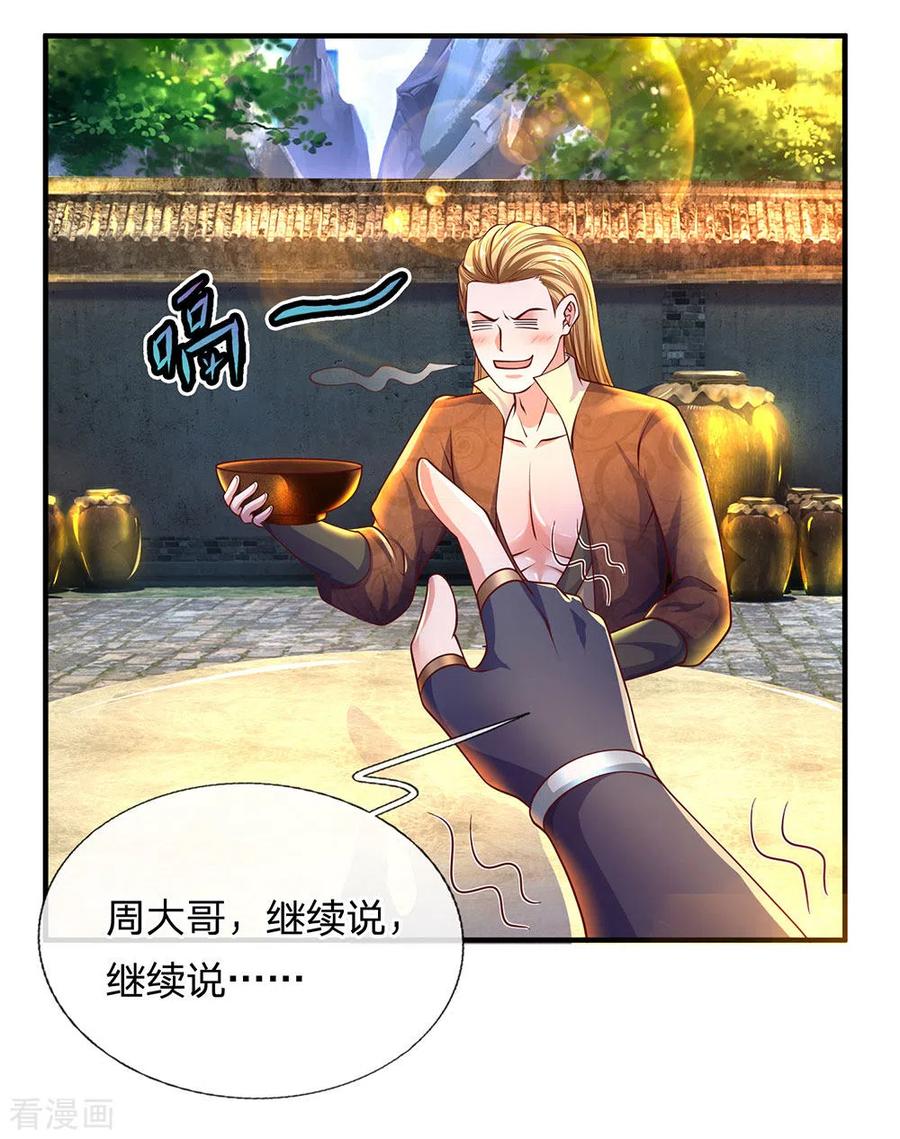 修罗剑尊148话 尽情喝酒，尽情修炼