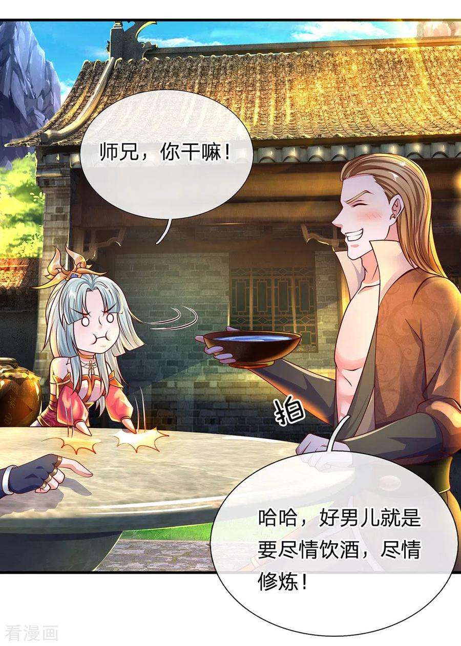 修罗剑尊148话 尽情喝酒，尽情修炼