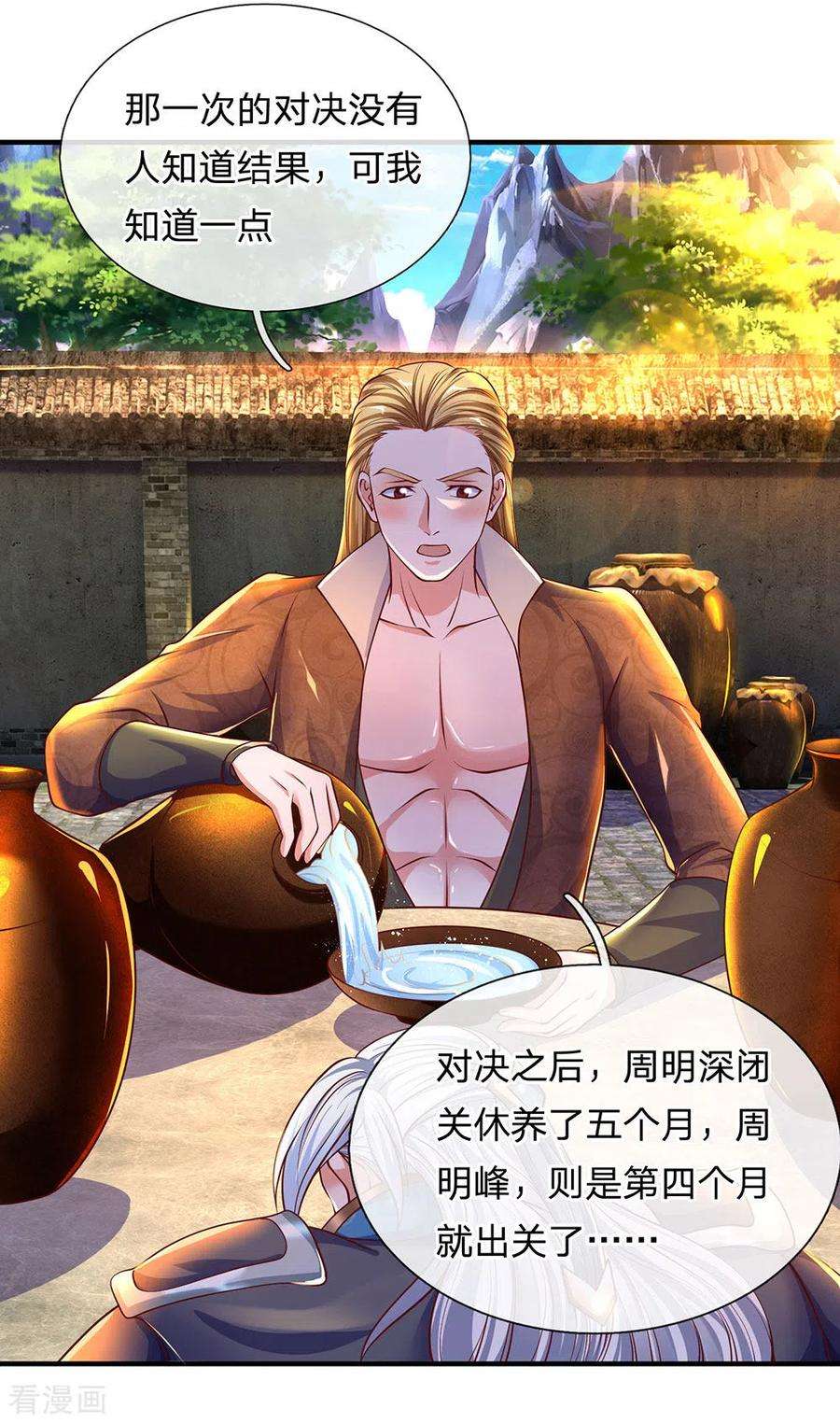 修罗剑尊148话 尽情喝酒，尽情修炼