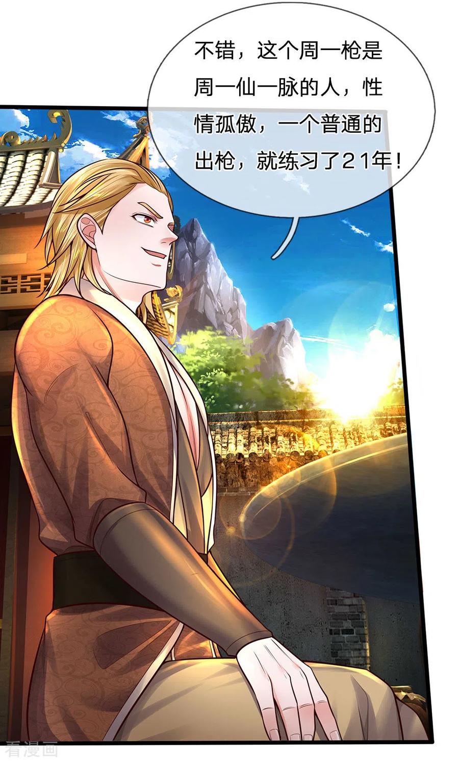 修罗剑尊148话 尽情喝酒，尽情修炼