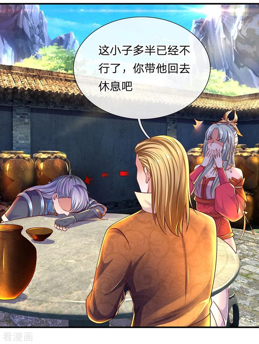 修罗剑尊148话 尽情喝酒，尽情修炼