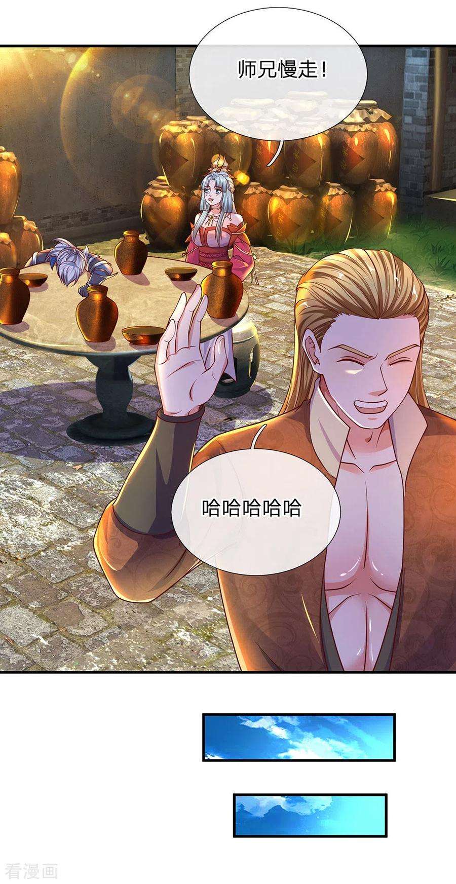 修罗剑尊148话 尽情喝酒，尽情修炼