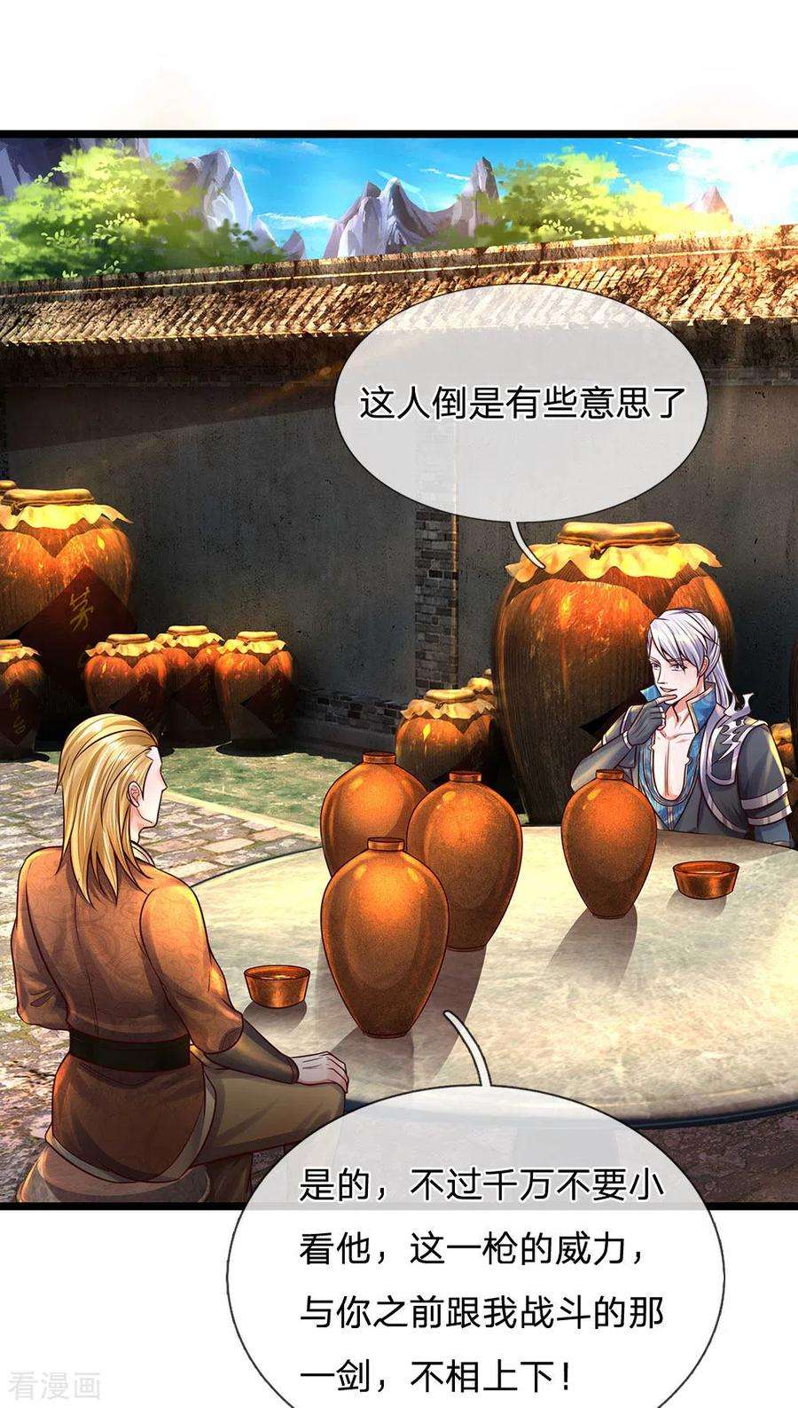 修罗剑尊148话 尽情喝酒，尽情修炼