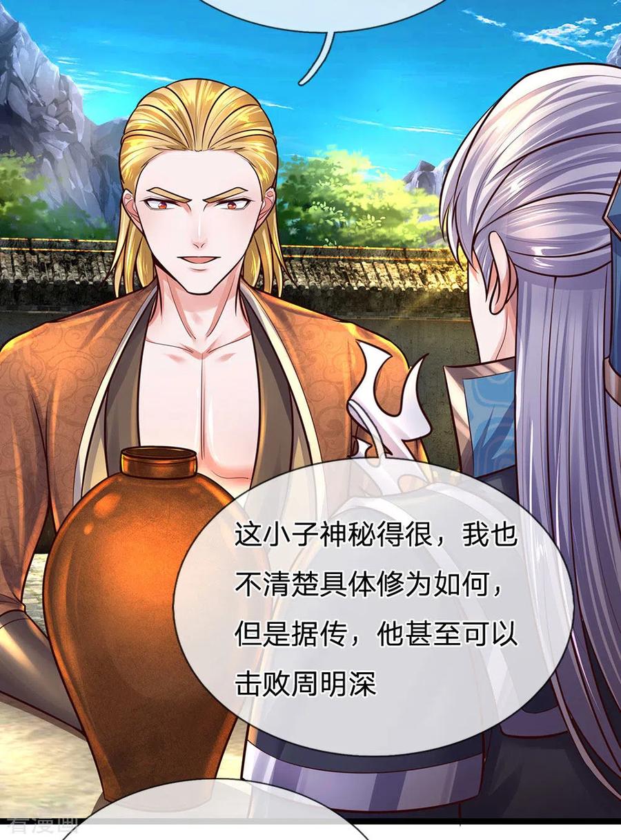 修罗剑尊148话 尽情喝酒，尽情修炼