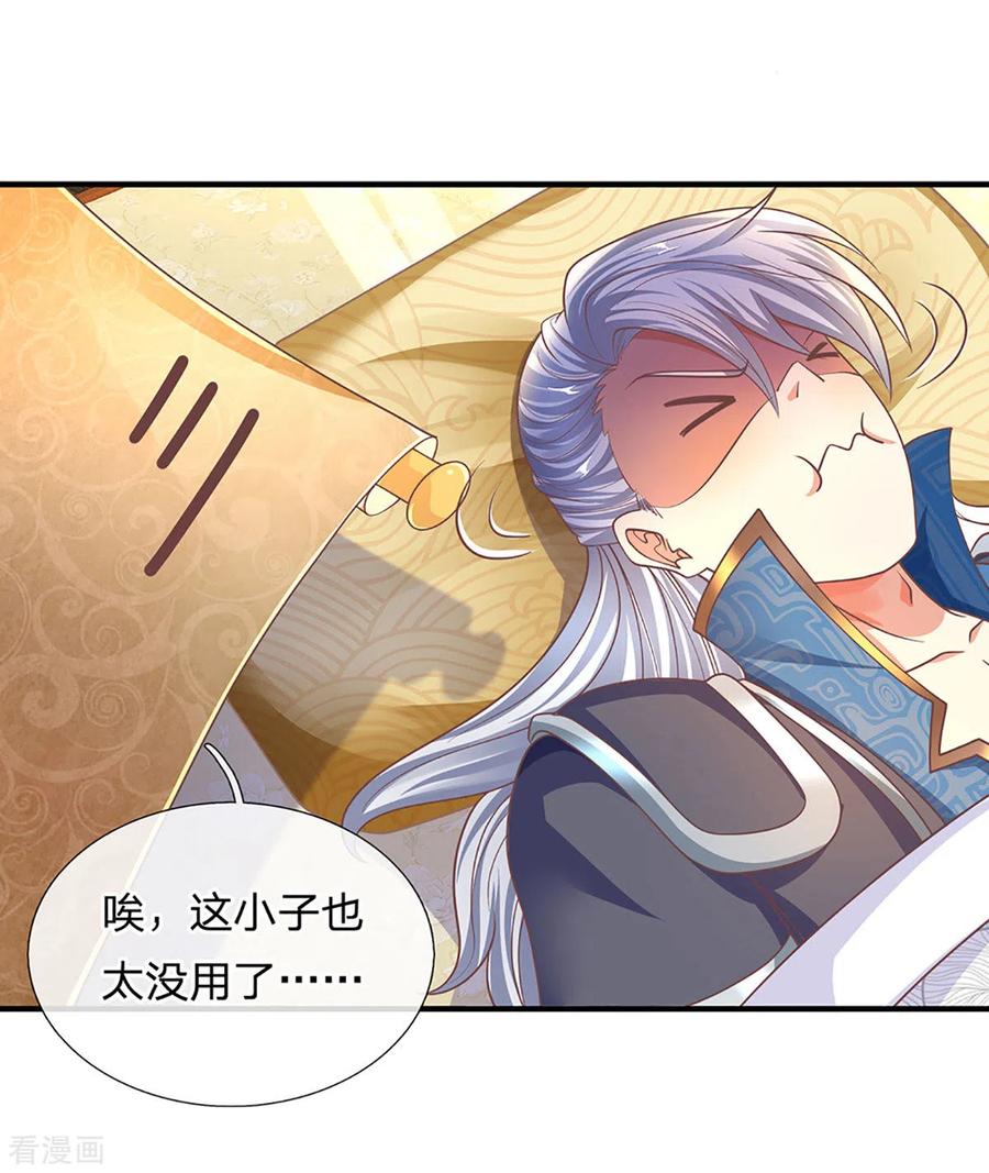 修罗剑尊149话 偷亲