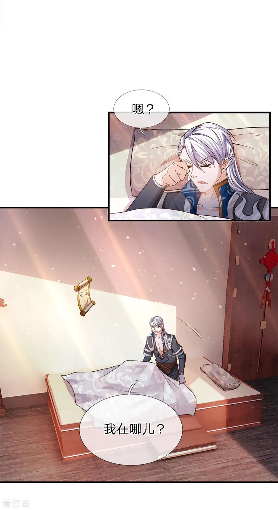 修罗剑尊149话 偷亲