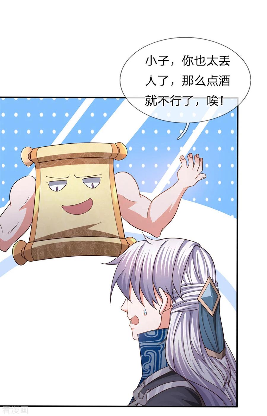 修罗剑尊149话 偷亲