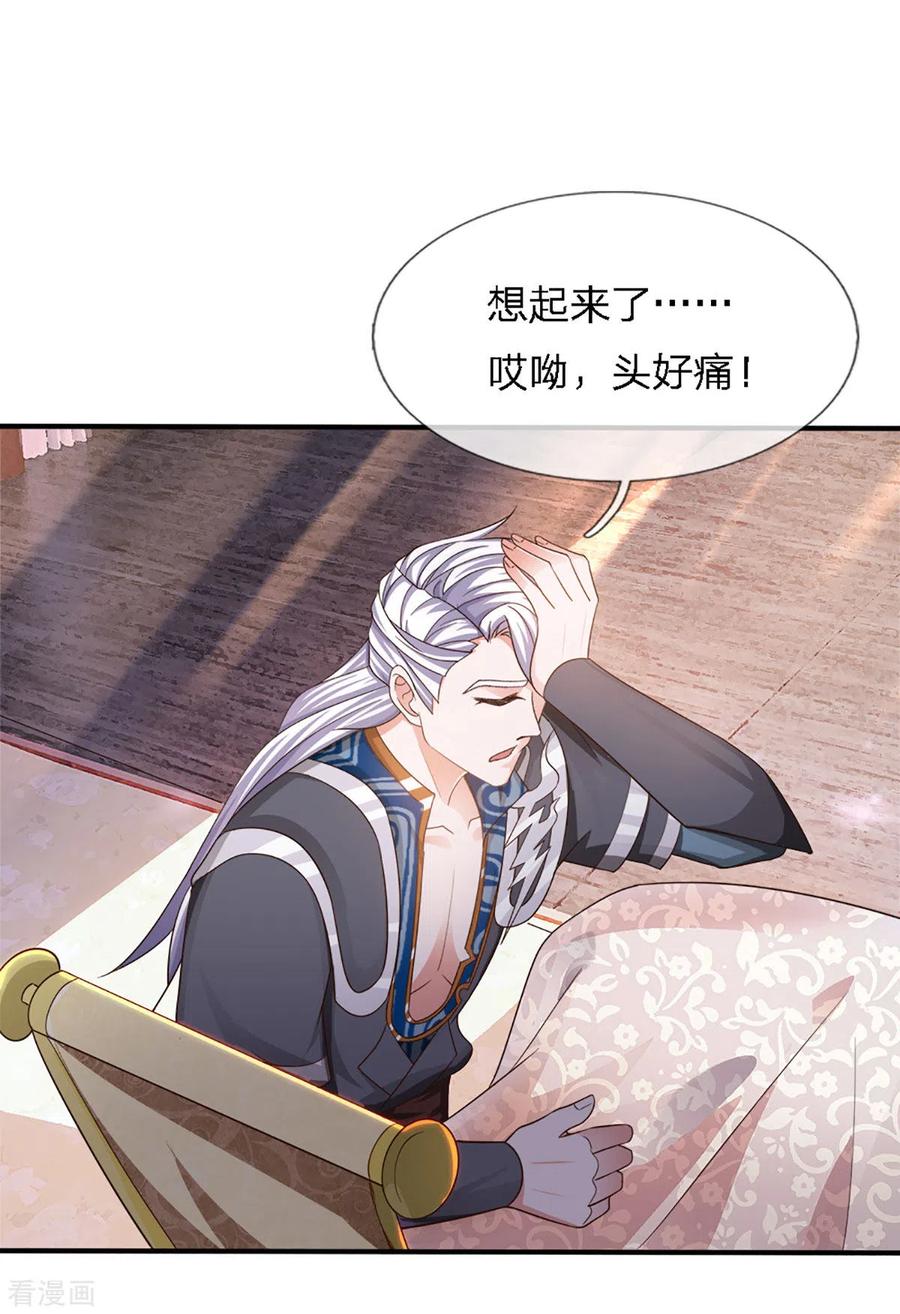 修罗剑尊149话 偷亲