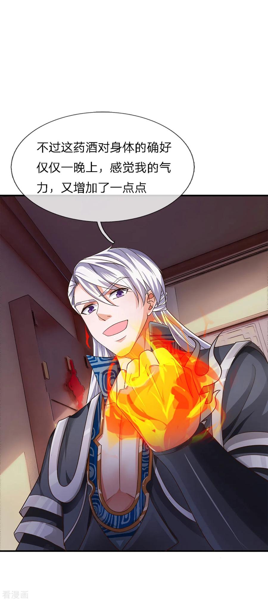 修罗剑尊149话 偷亲