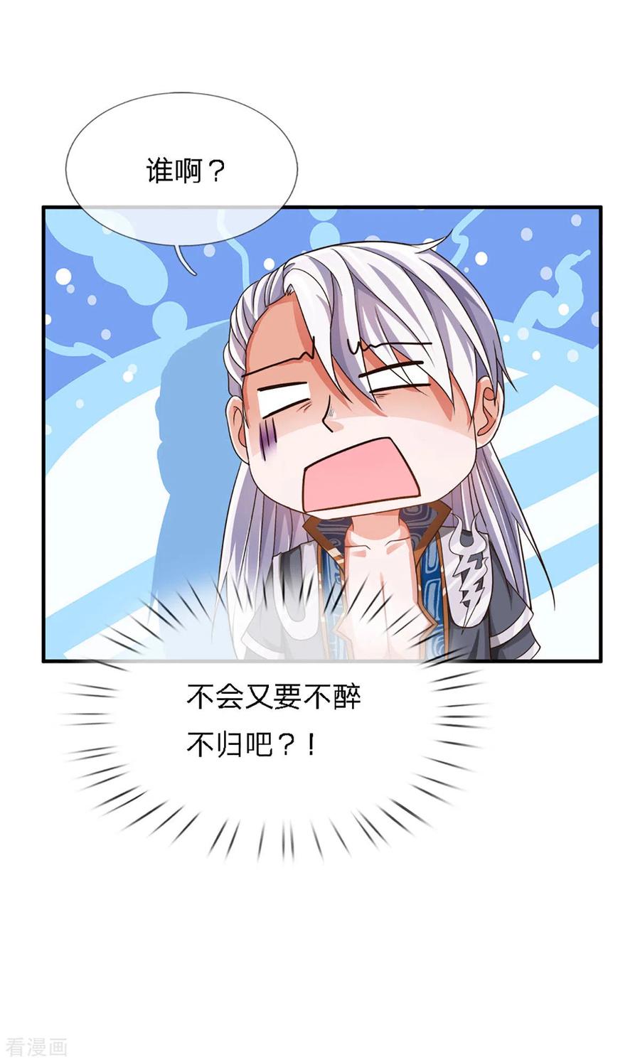 修罗剑尊149话 偷亲