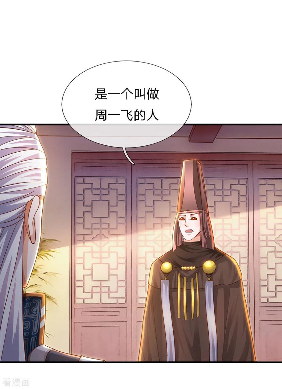 修罗剑尊149话 偷亲