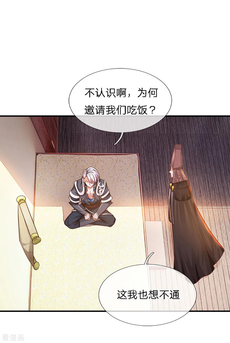 修罗剑尊149话 偷亲