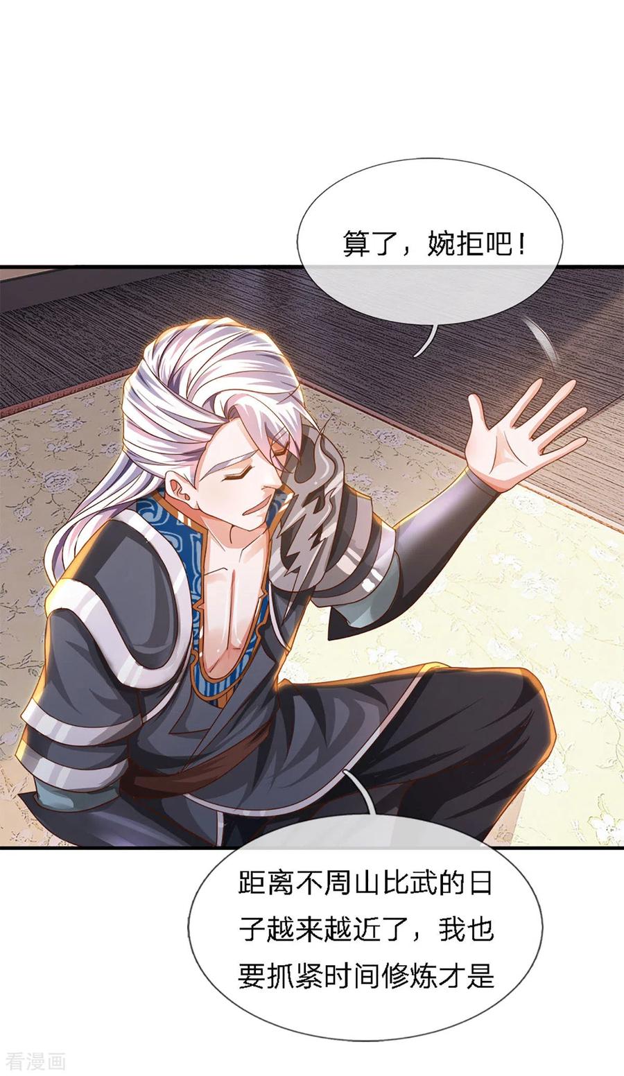 修罗剑尊149话 偷亲